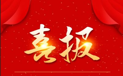 新年新喜報(bào)，國(guó)邦醫(yī)藥下屬山東國(guó)邦藥業(yè)喜獲三項(xiàng)榮譽(yù)